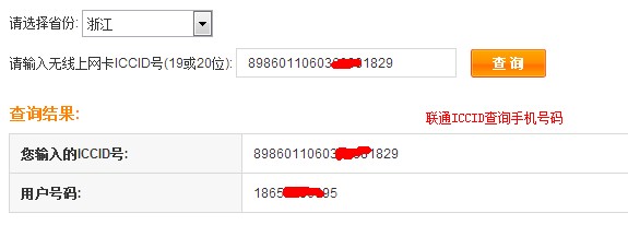 联通iccid查询手