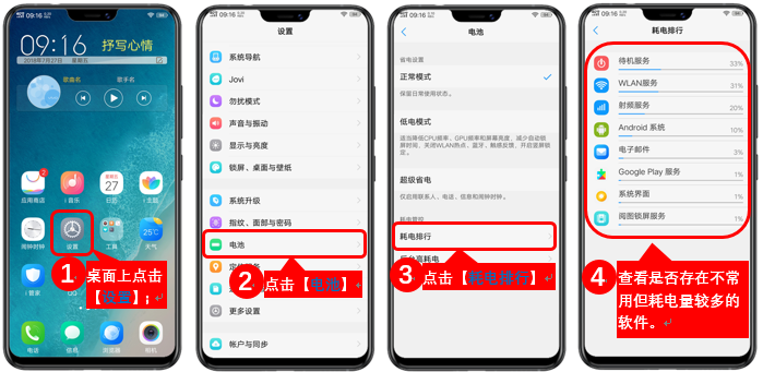 VIVO手机耗电快怎