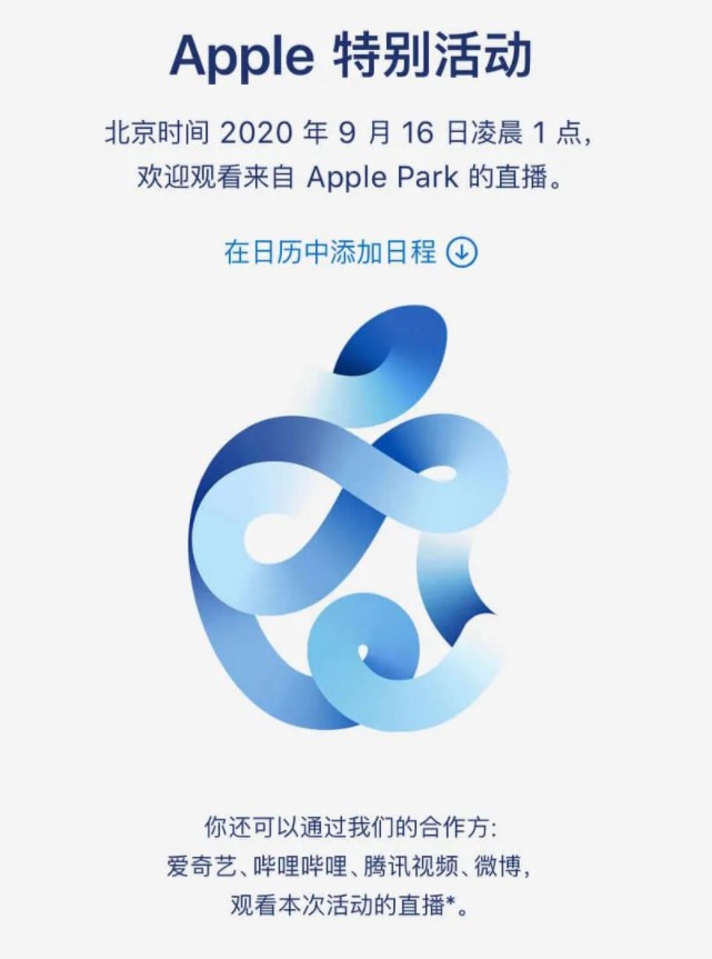 南京苹果手机维修 【谈苹果官宣今年秋季第一波发布会的时间】