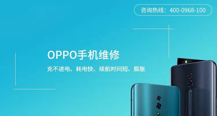 济南oppo手机维修