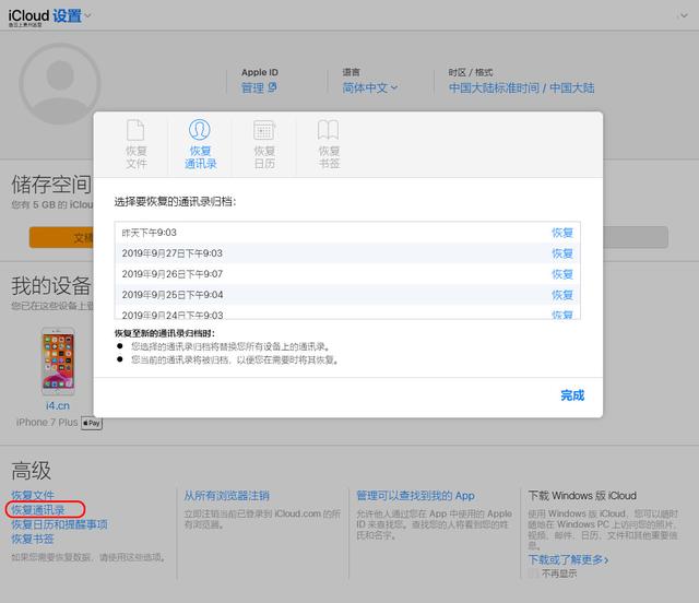 苏州苹果手机维修 【如何恢复苹果手机通讯录】