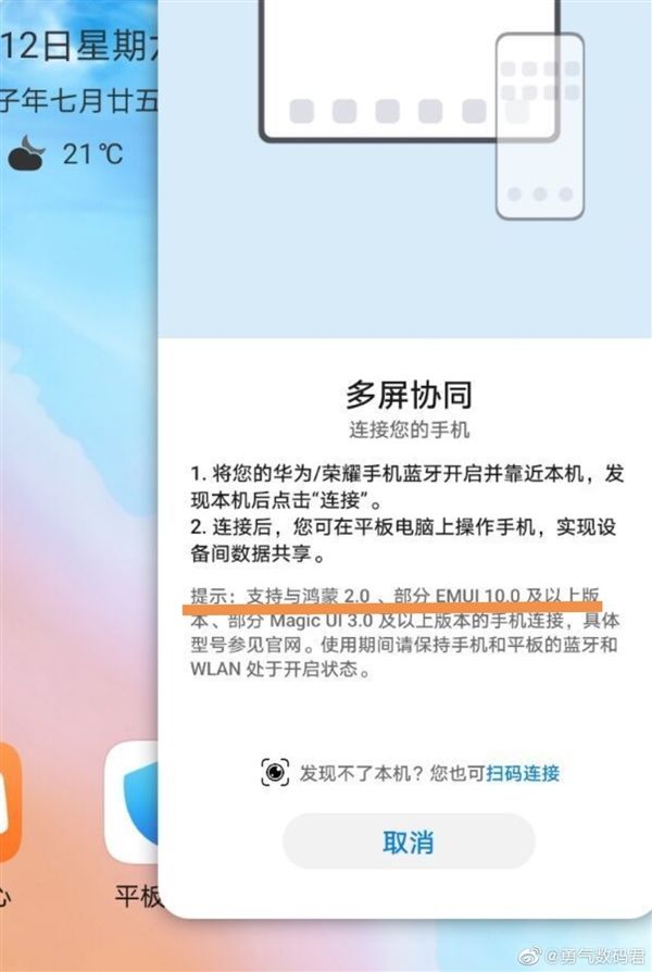 成都华为手机维修服务网点 【华为公司谈多屏协同支持鸿蒙2.0手机】