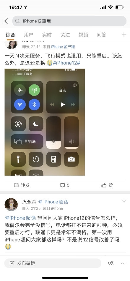 苹果公司方回应12系列信号差的问题，只是建议更新系统？